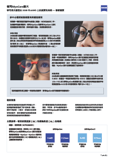 預覽 蔡司 MyoCare: 多中心臨床試驗確認有持續性療效 張圖片